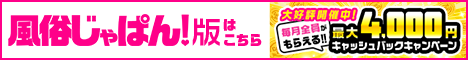 店舗詳細 艶ジョイ｜風俗じゃぱん