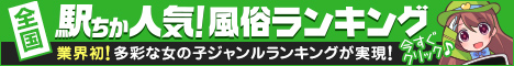 久留米の風俗人気ランキングなら[駅ちか]